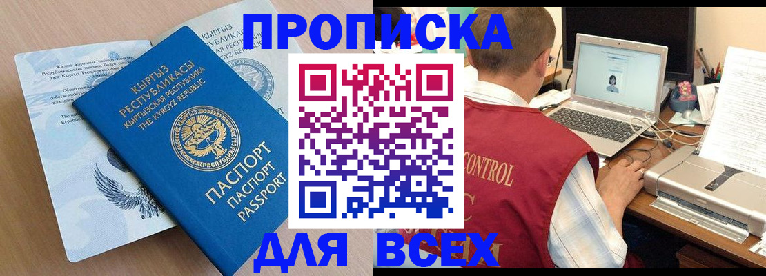 прописка 2025 в Новоуральске