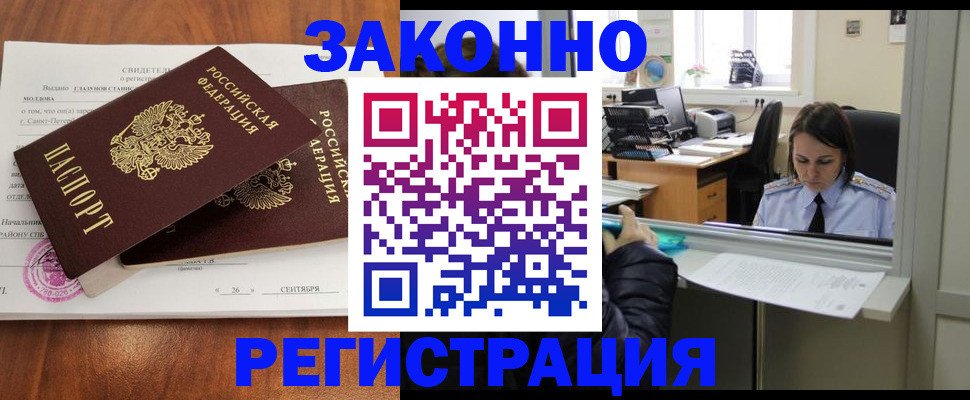 прописка гарантия в Новоуральске
